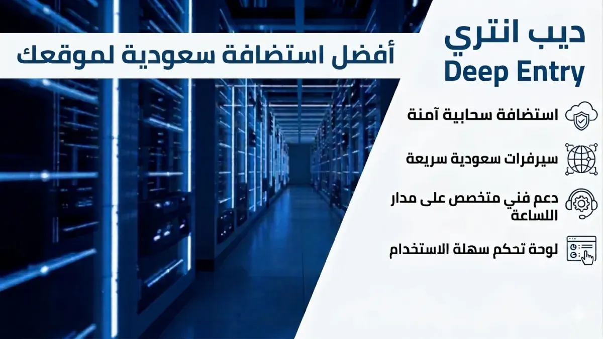 أفضل مواقع استضافة سعودية