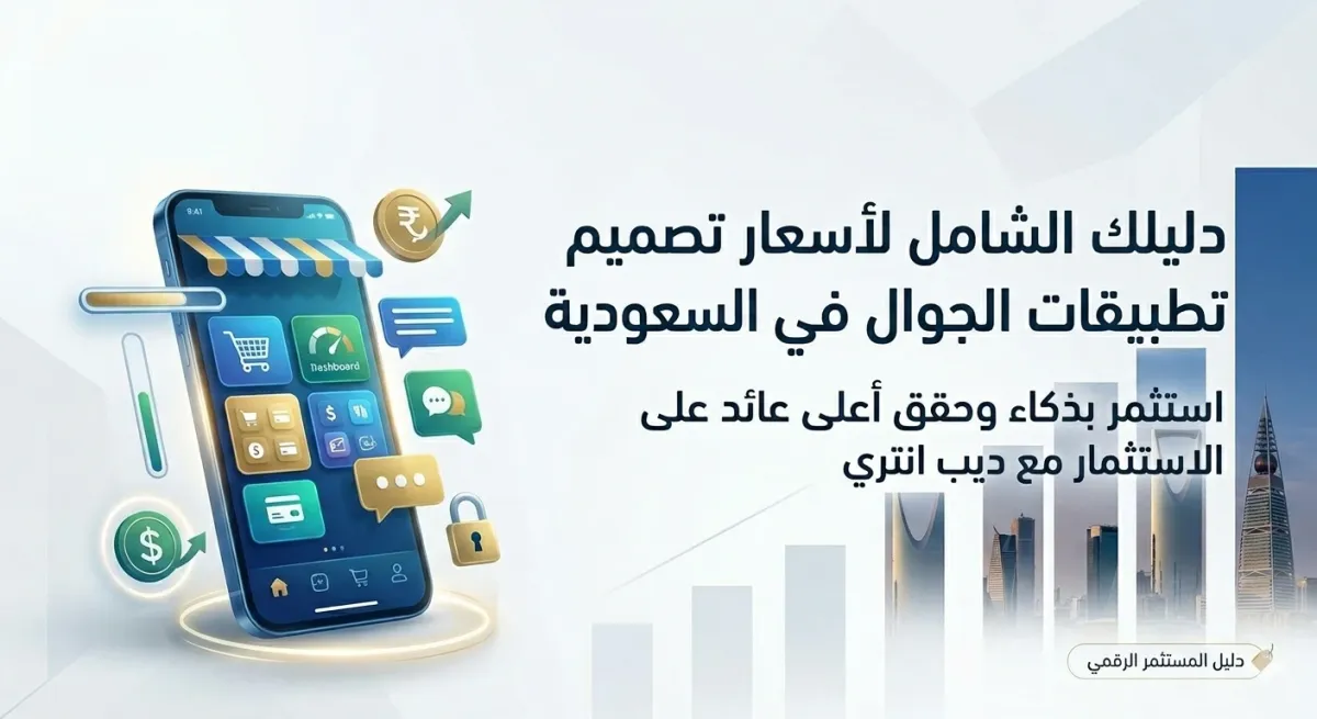 اسعار تصميم تطبيقات الجوال